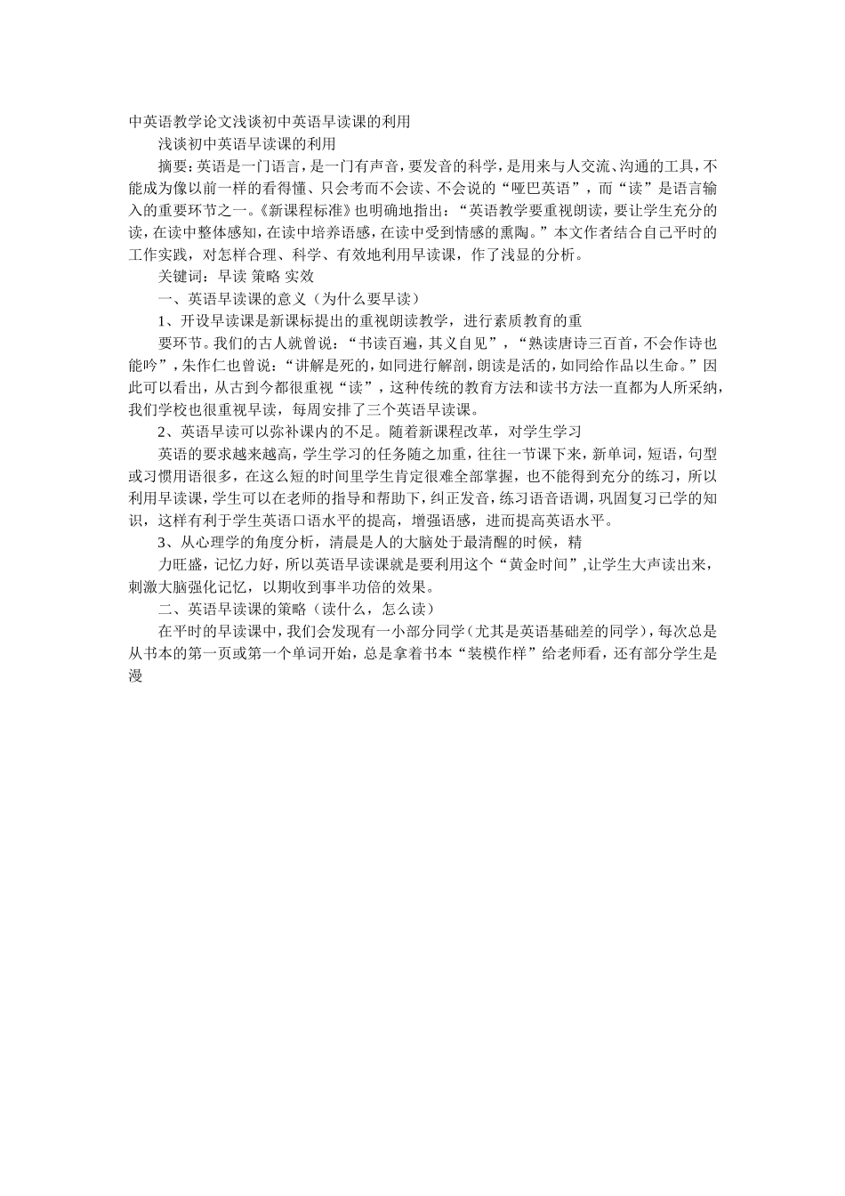 中英语教学论文浅谈初中英语早读课的利用_第1页
