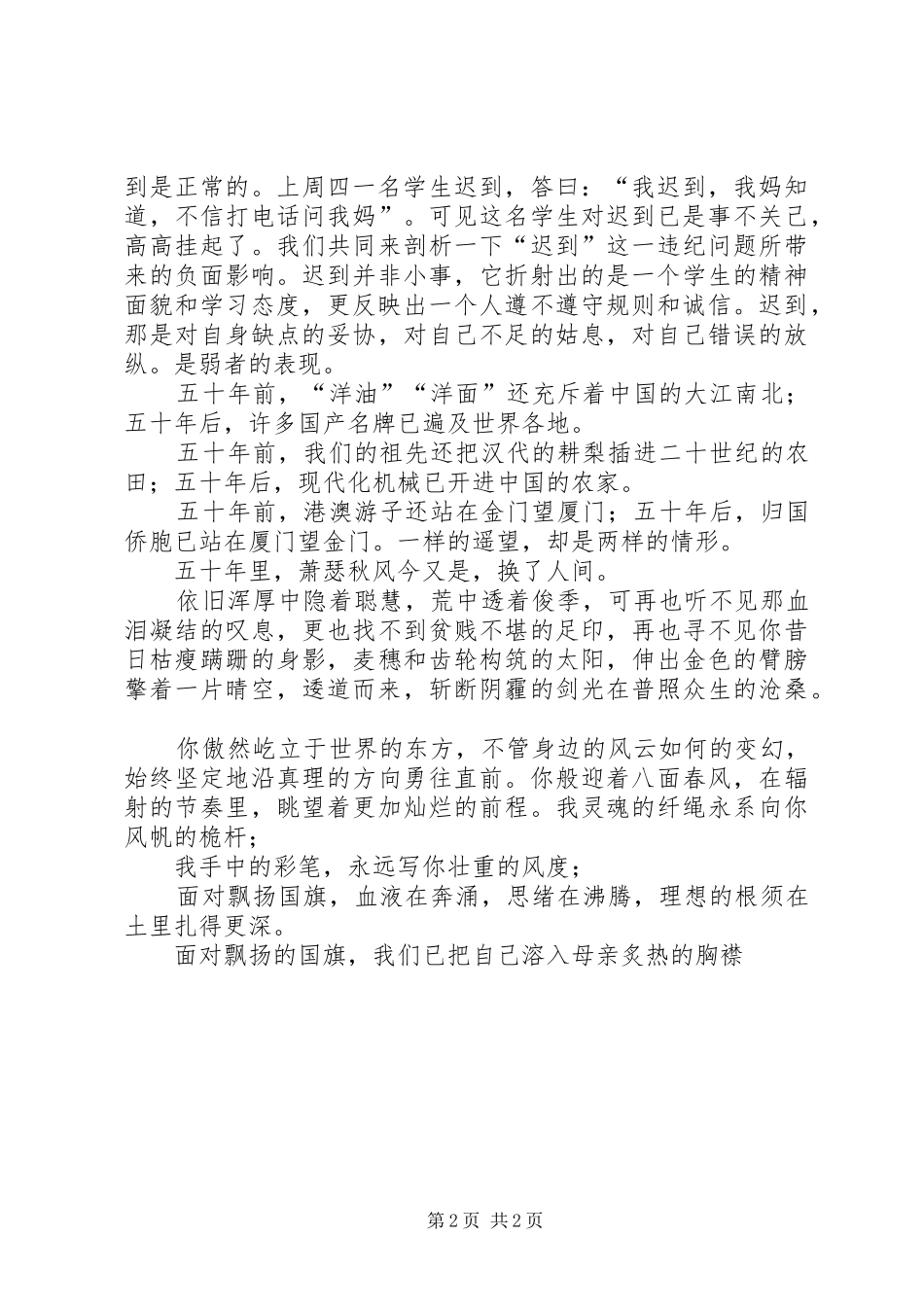 初中升国旗演讲致辞_第2页