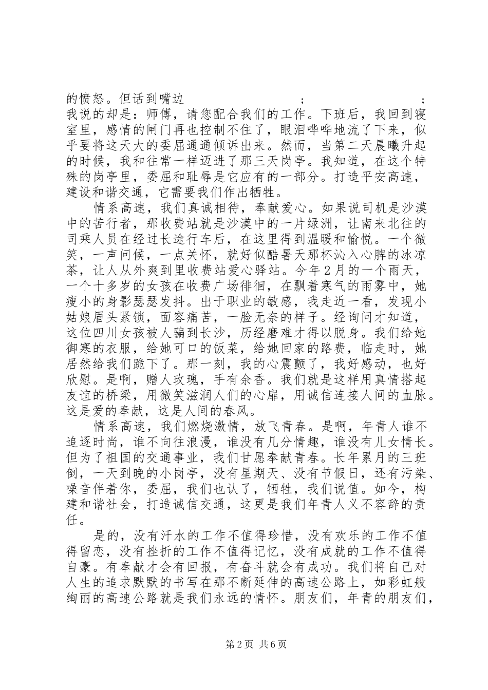 高速公路建设演讲稿_第2页