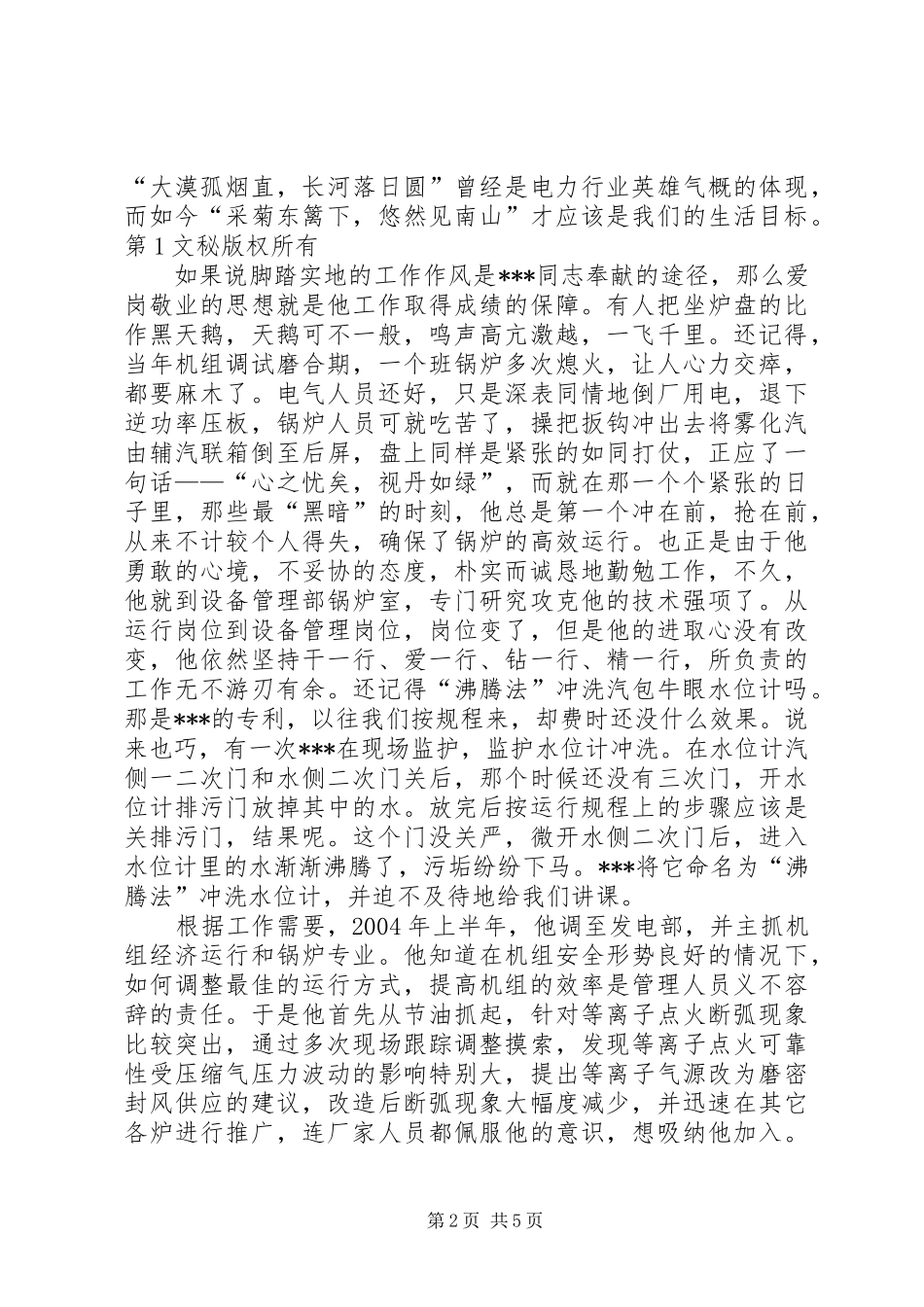 电力企业党员风采致辞演讲稿_第2页