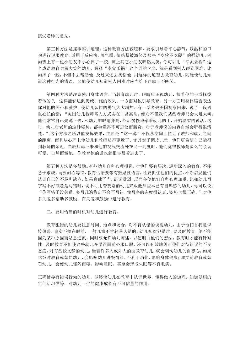 如何对幼儿的错误行为进行辅导_第2页