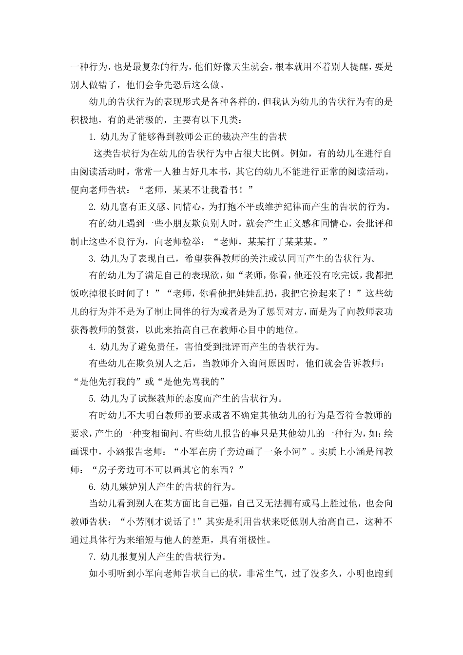 幼儿告状行为的引导研究_第2页