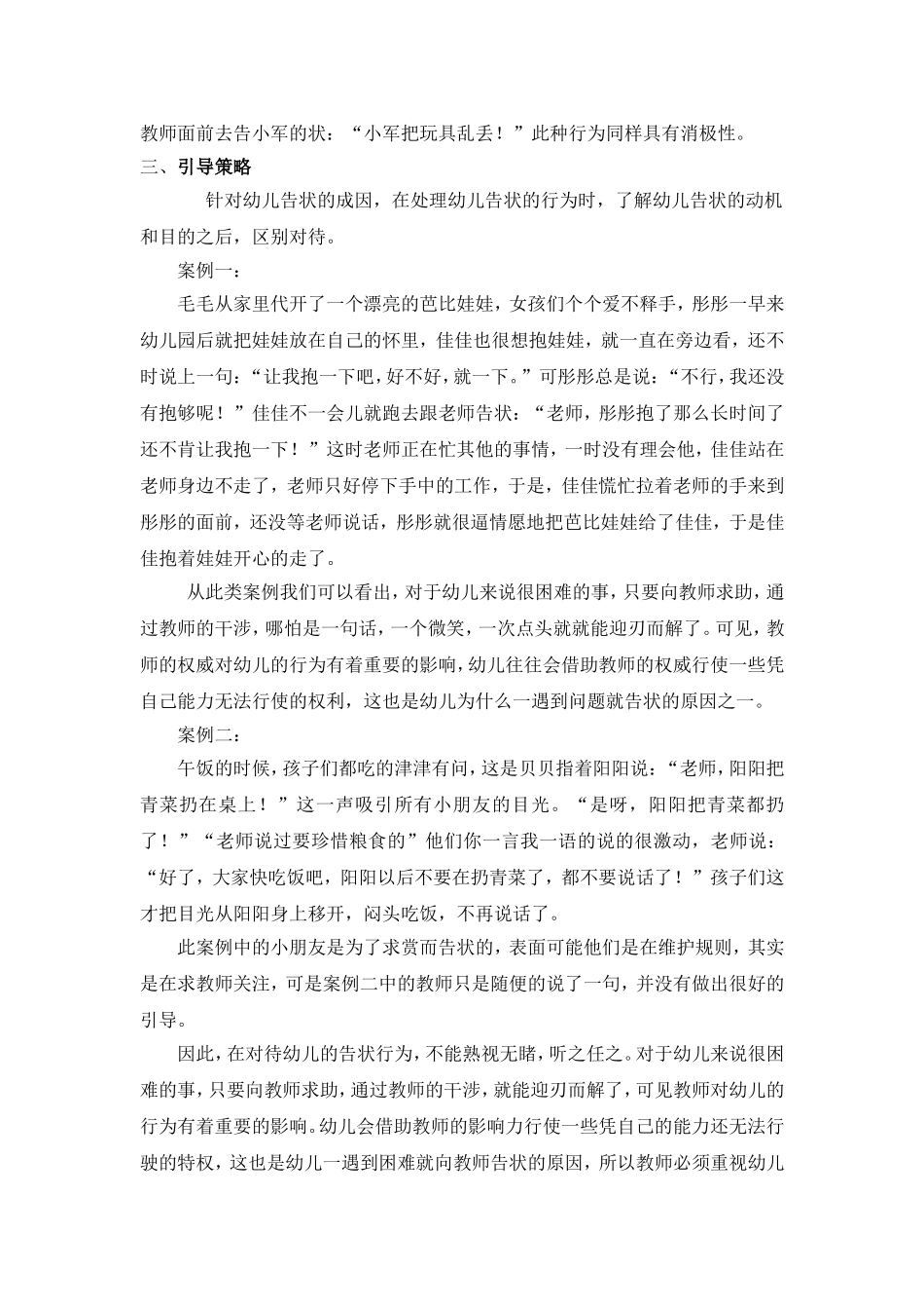 幼儿告状行为的引导研究_第3页