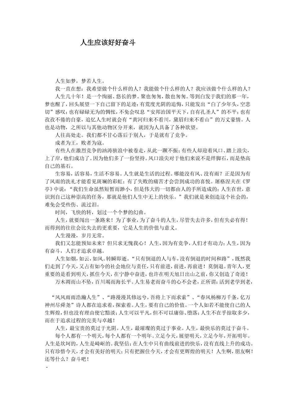 人生应该好好奋斗_第1页