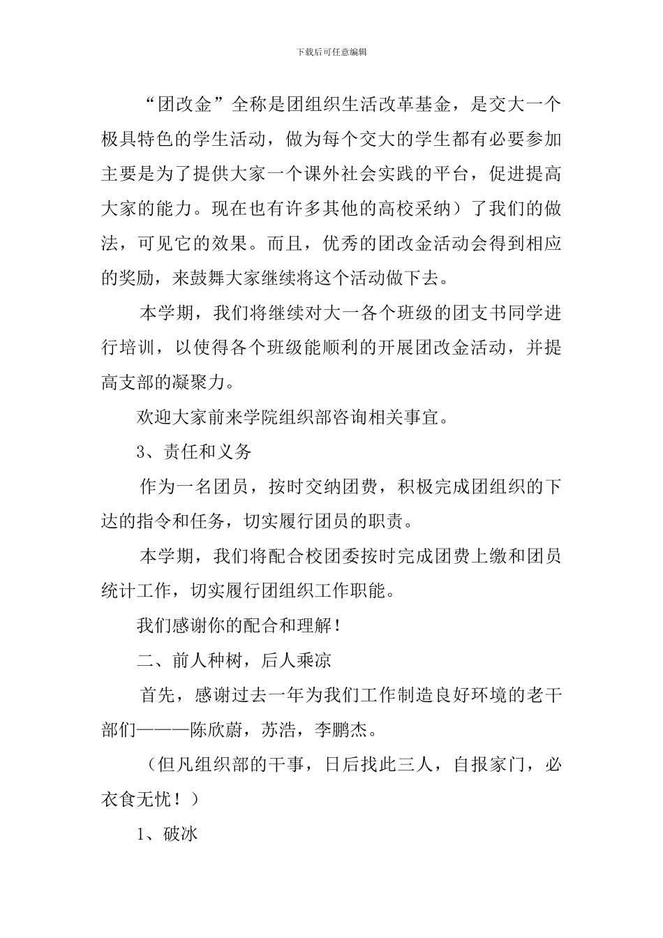 信息安全工程学院组织部工作计划范文_第2页