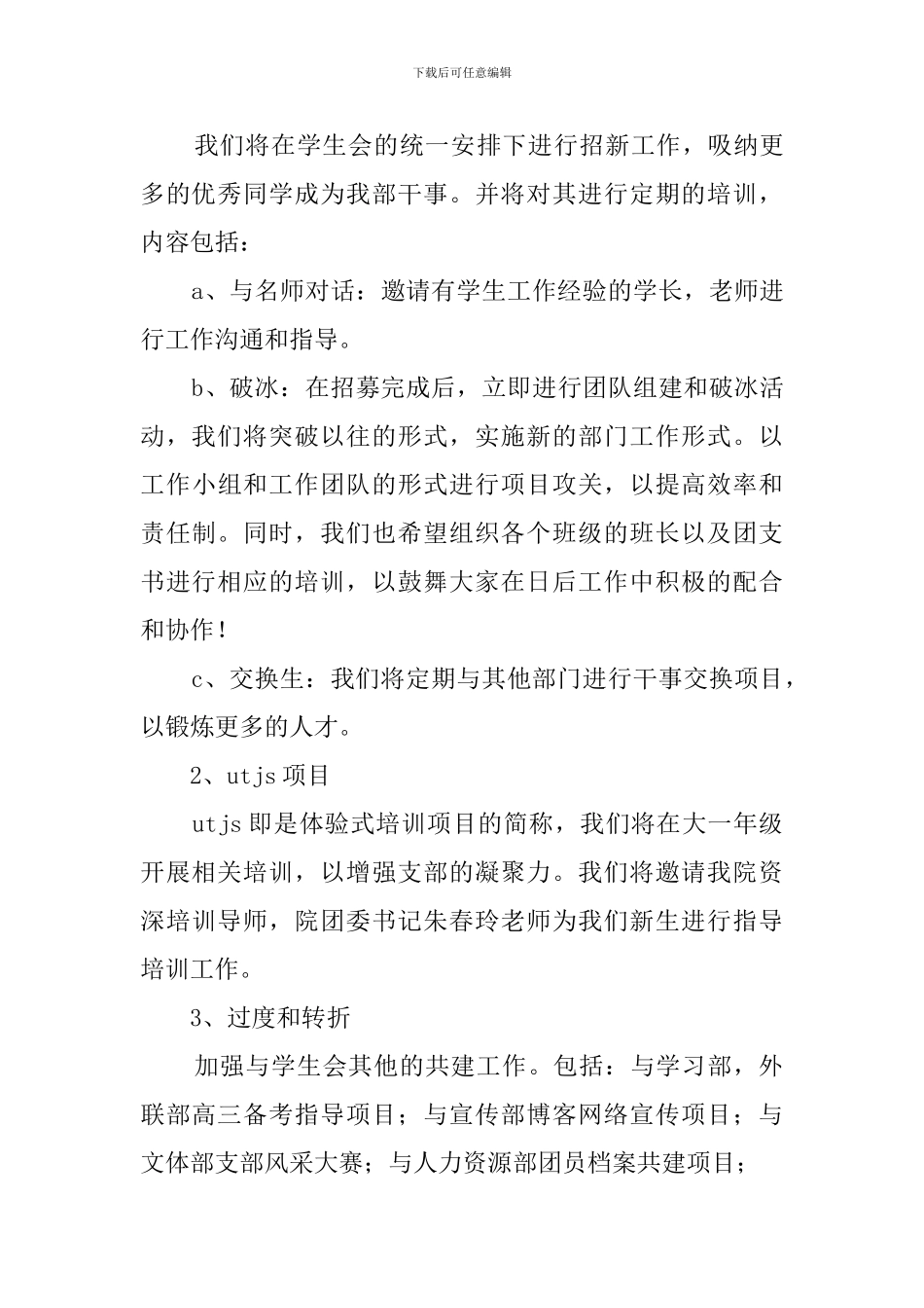 信息安全工程学院组织部工作计划范文_第3页