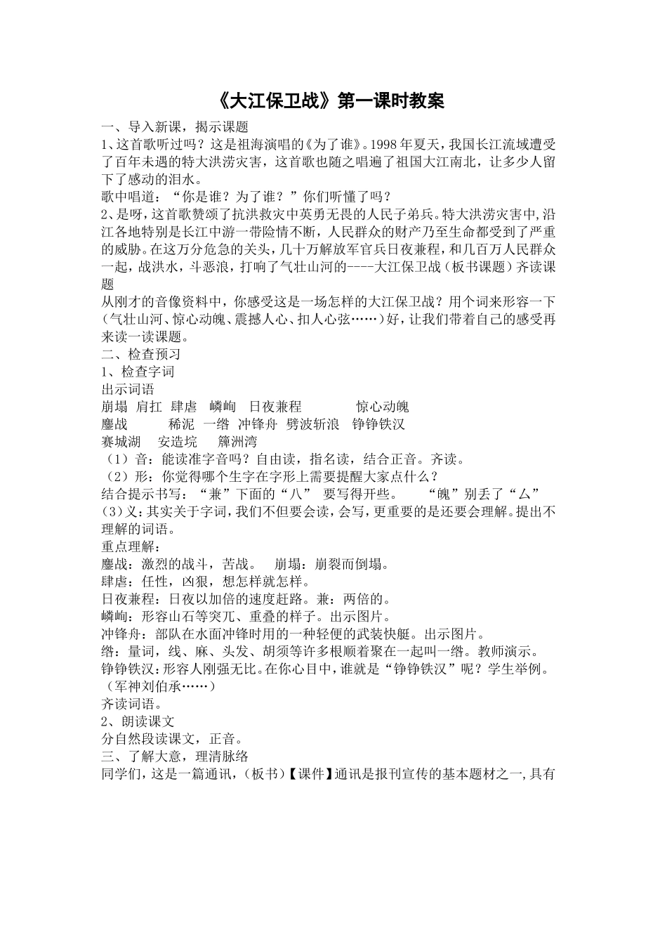 《大江保卫战》第一课时教案_第1页