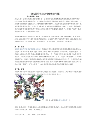 幼儿园设计应该考虑哪些问题