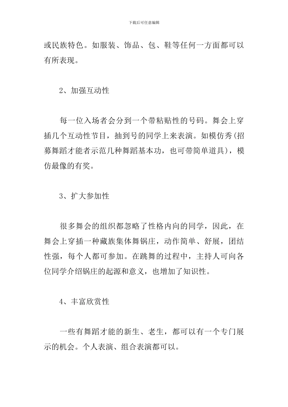 大一新生迎新晚会策划_第2页