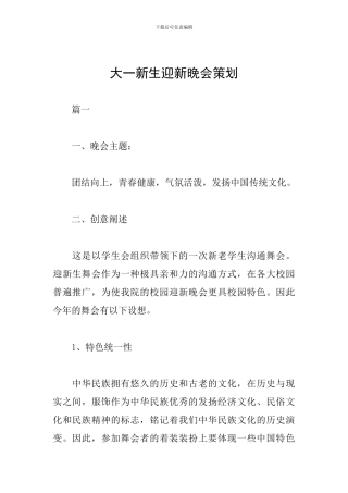 大一新生迎新晚会策划