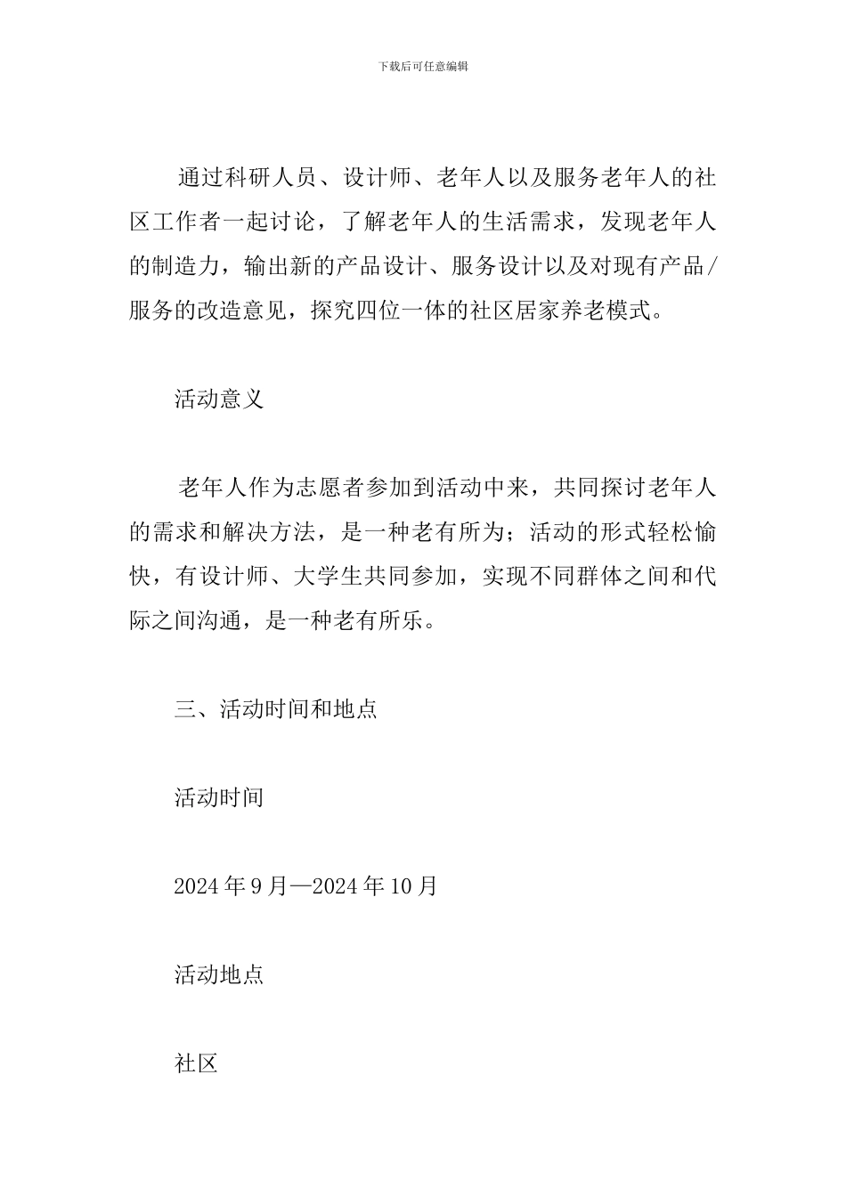 老年人联谊会策划方案_第2页