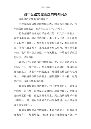 四年级语文爬山虎的脚知识点