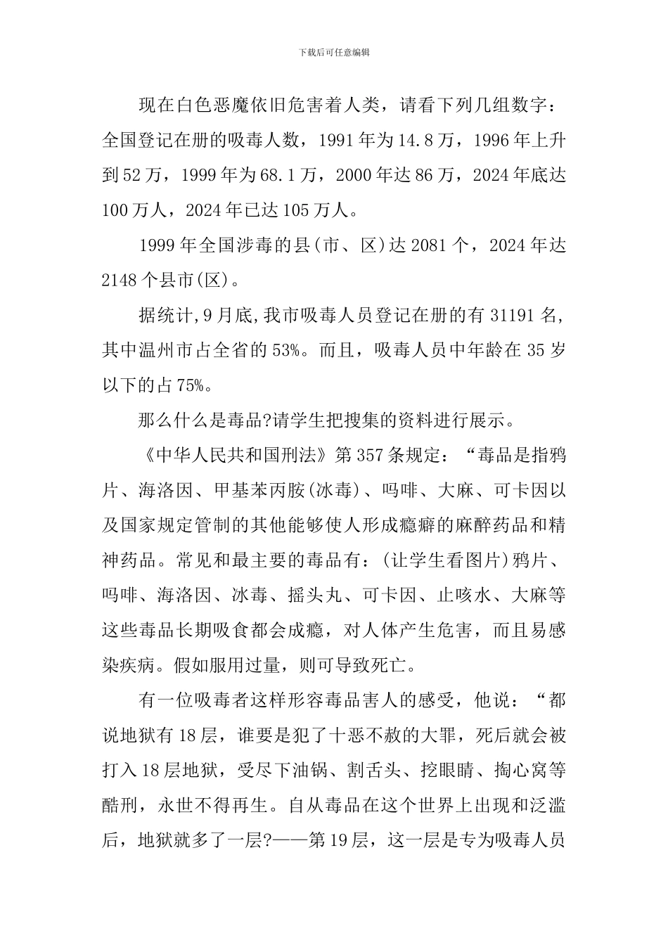 中职禁毒教育班会_第2页