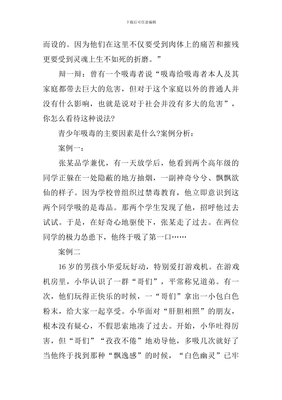 中职禁毒教育班会_第3页