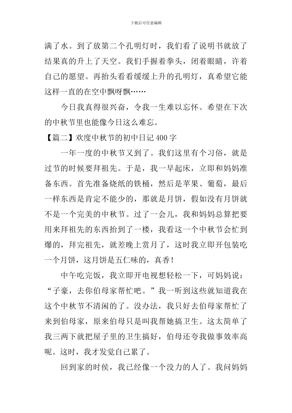 欢度中秋节的初中日记400字_第2页
