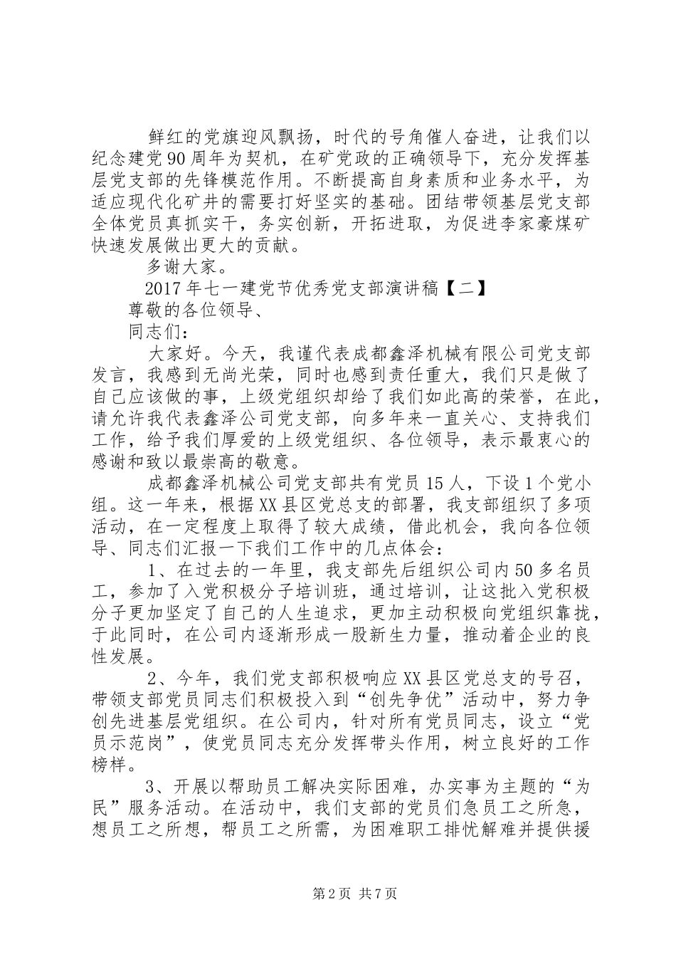 XX年七一建党节优秀党支部演讲_第2页