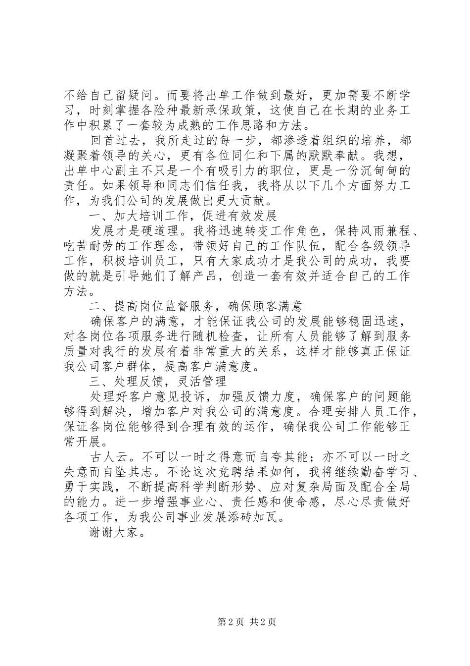 出单中心副主任的竞聘演讲稿范文_第2页