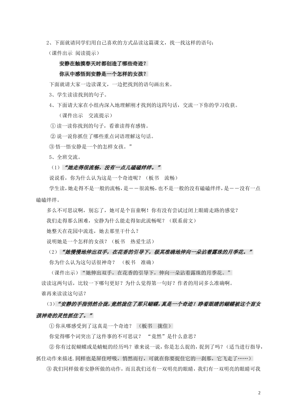 四年级语文下册《触摸春天》教学设计（广东李娟）_第2页