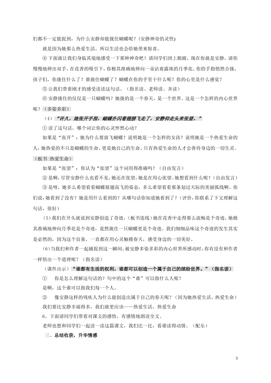 四年级语文下册《触摸春天》教学设计（广东李娟）_第3页