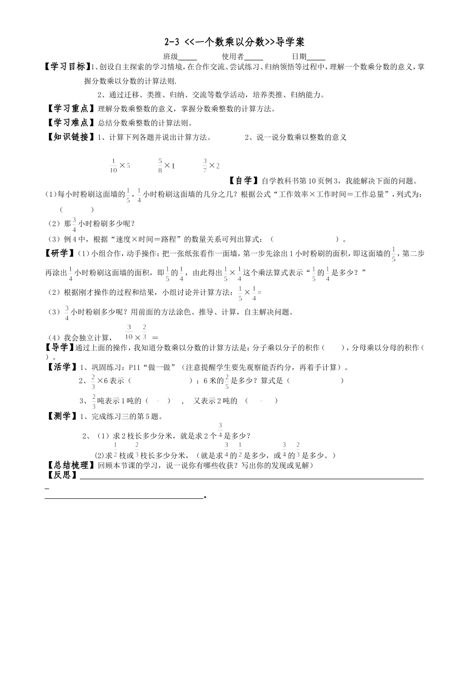 六年级数学上册第一单元第3节_第1页