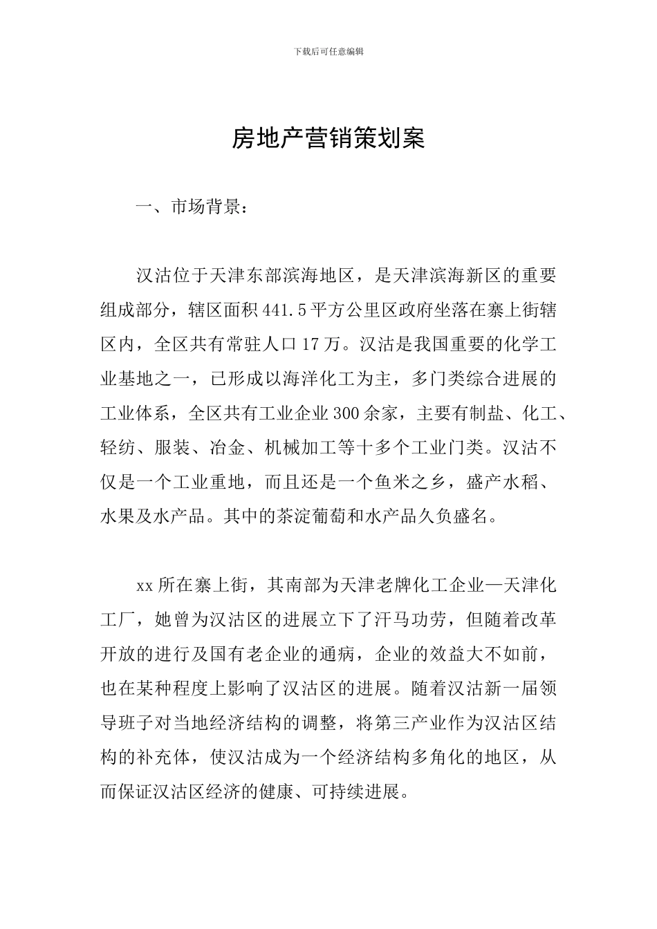 房地产营销策划案_第1页