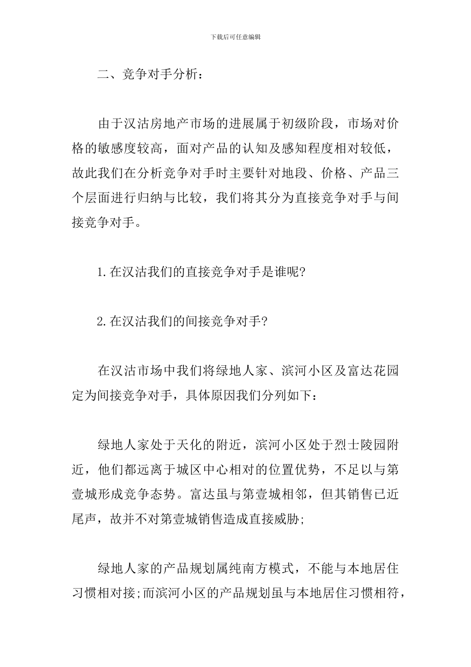 房地产营销策划案_第2页