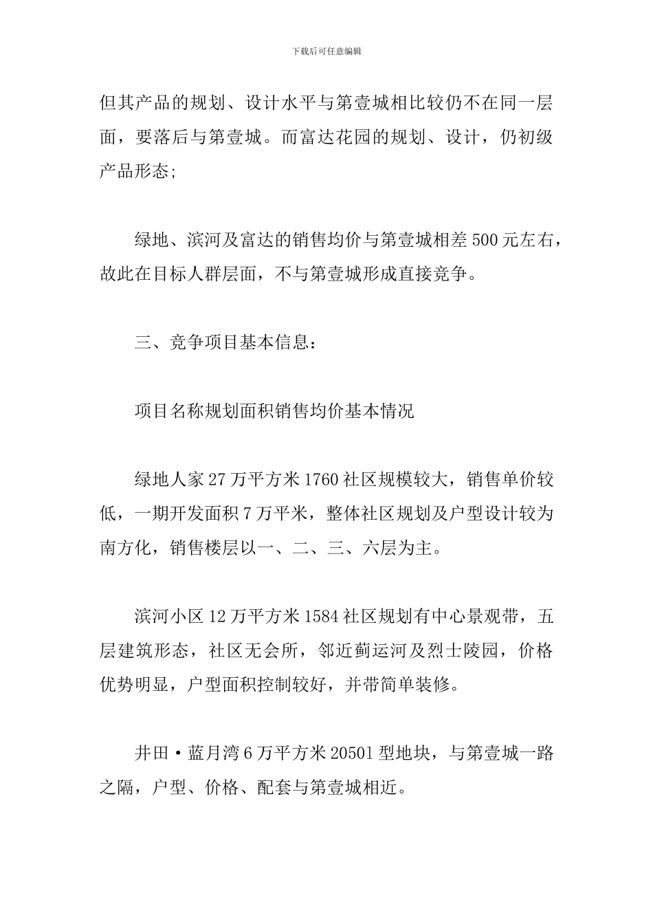 房地产营销策划案_第3页