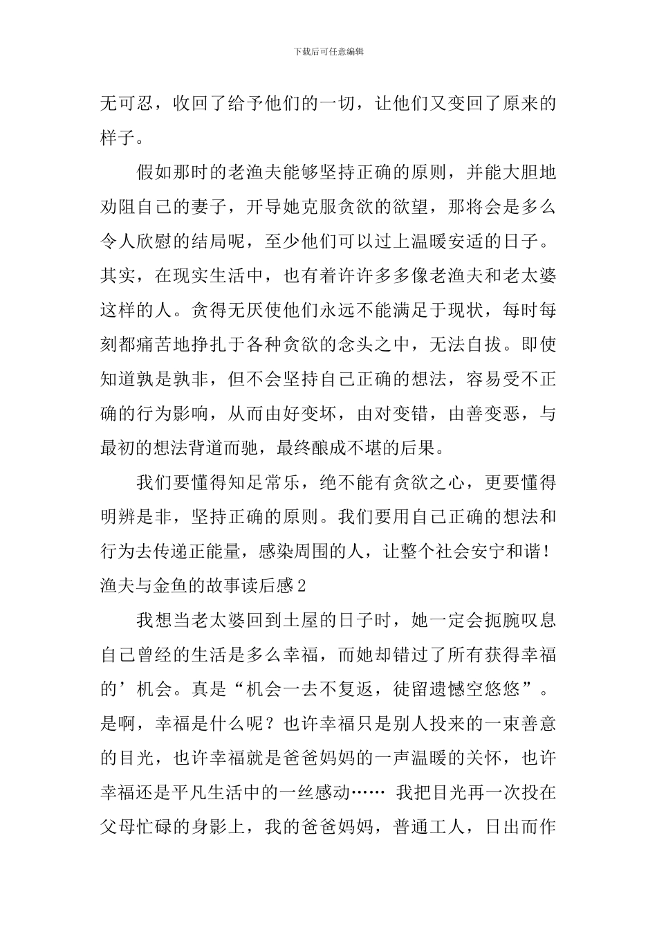 渔夫与金鱼的故事读后感_第2页