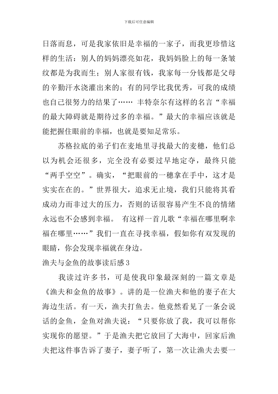 渔夫与金鱼的故事读后感_第3页