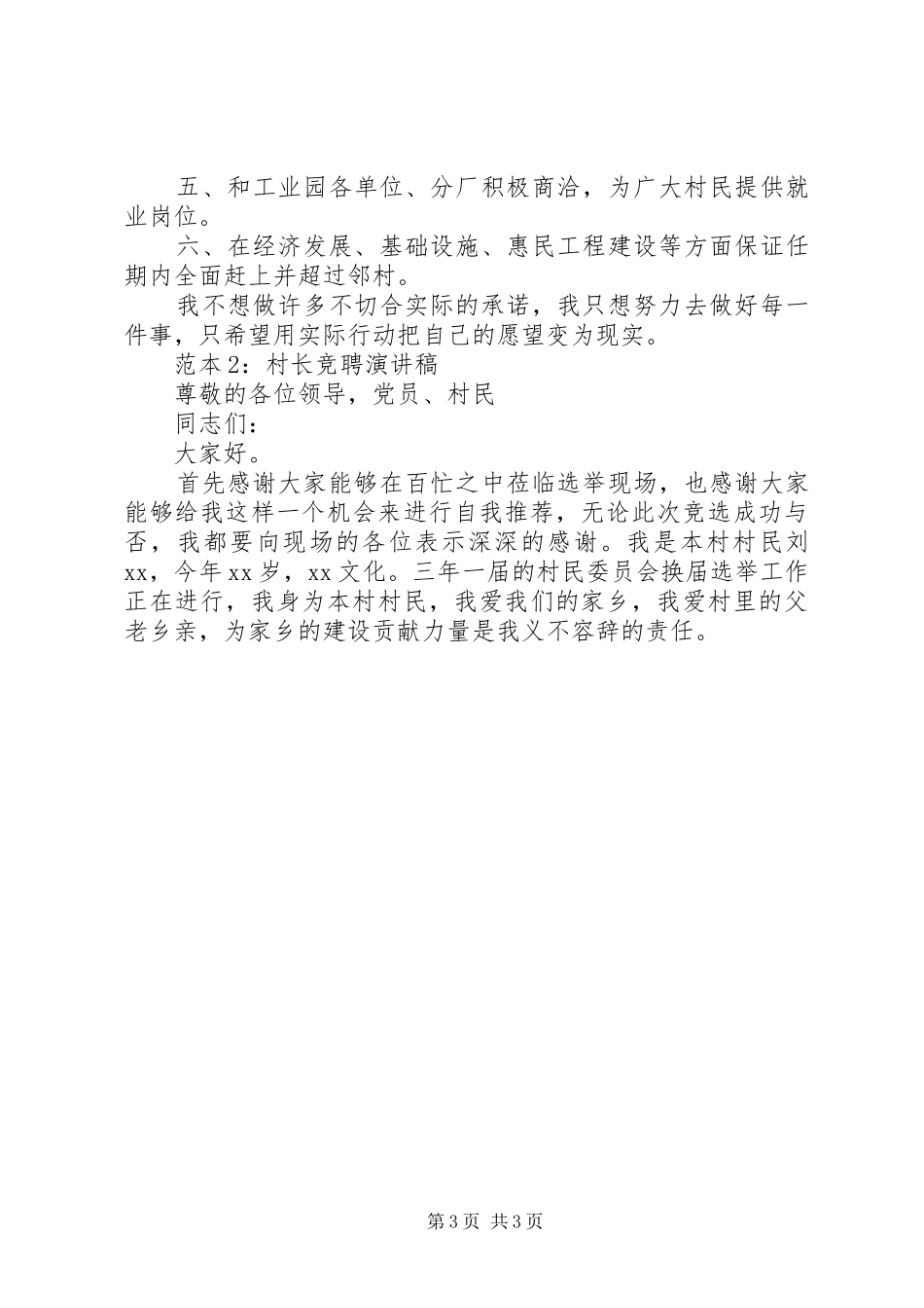 村长竞聘演讲致辞稿_第3页
