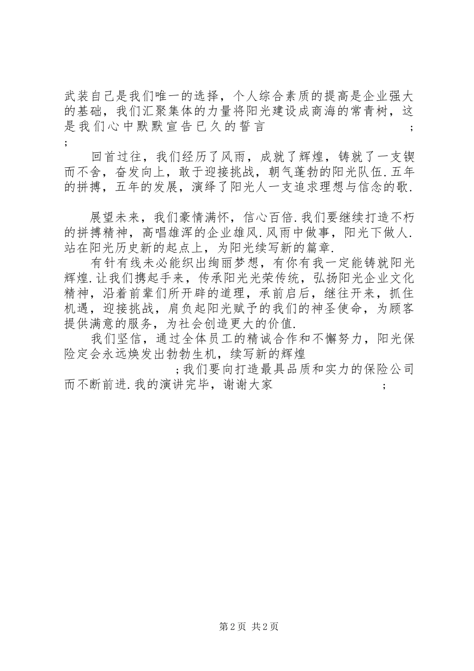 XX年八一建军节演讲范文_第2页