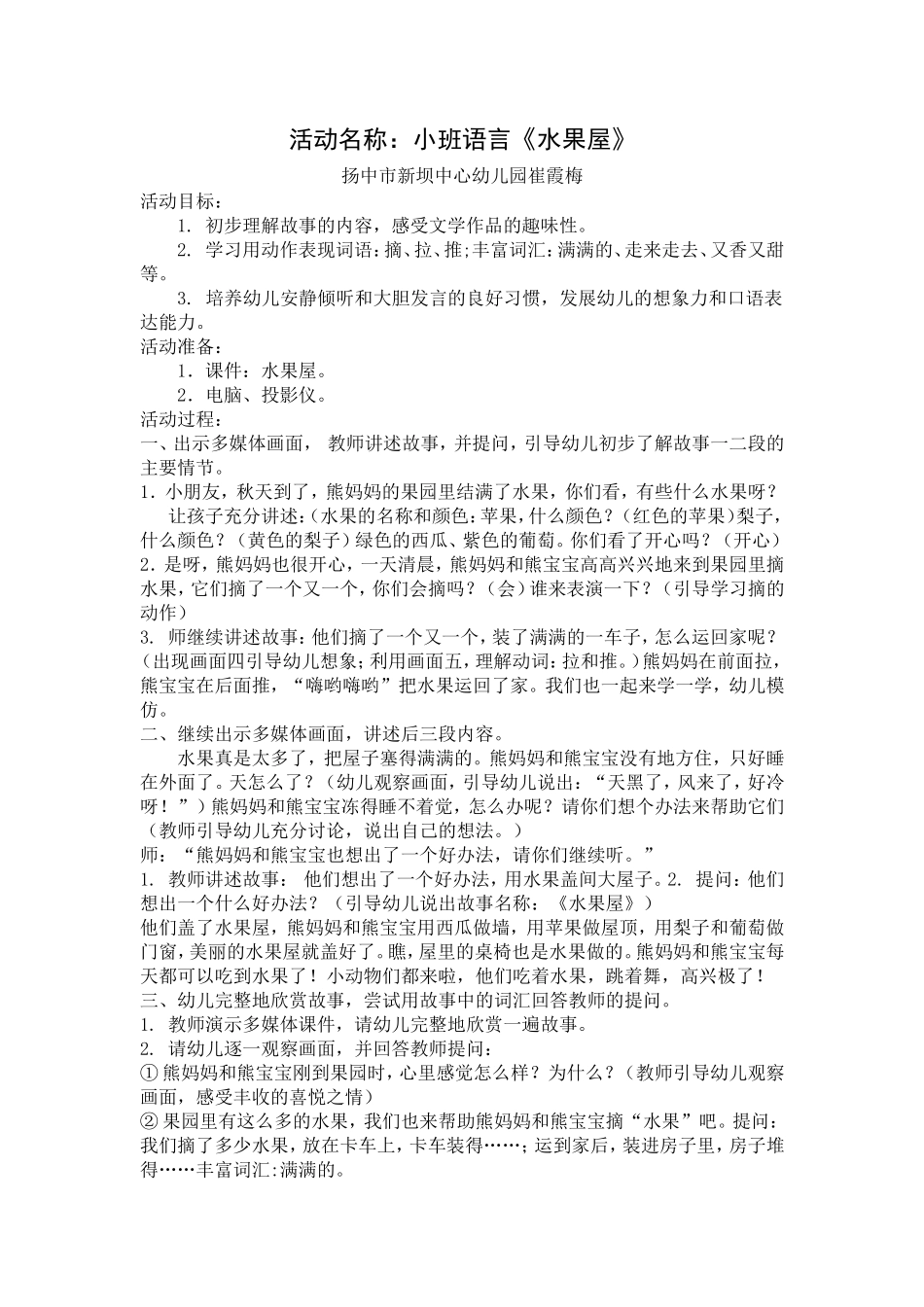 小班语言《水果屋》_第1页