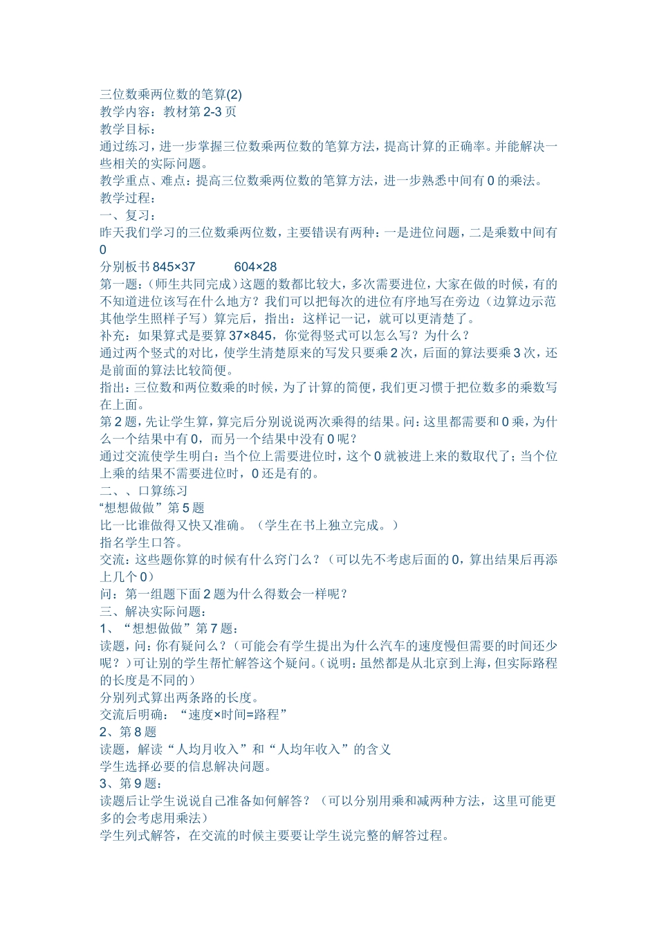 三位数乘两位数的笔算(2)_第1页