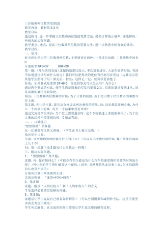 三位数乘两位数的笔算(2)