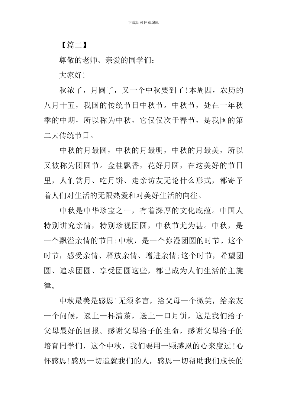 幼儿中秋节国旗下的演讲稿_第3页