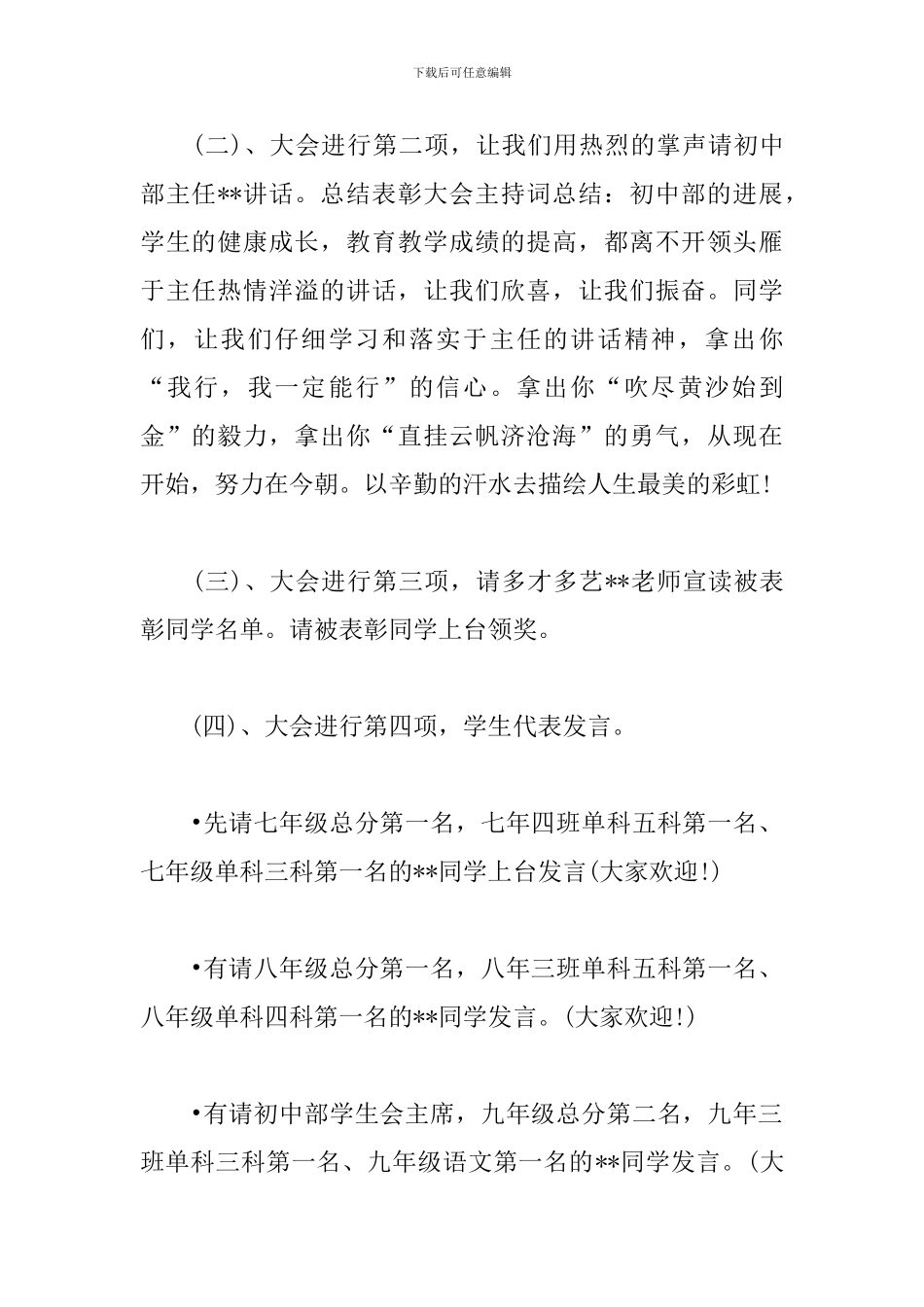 工作总结会议主持词开头_第2页