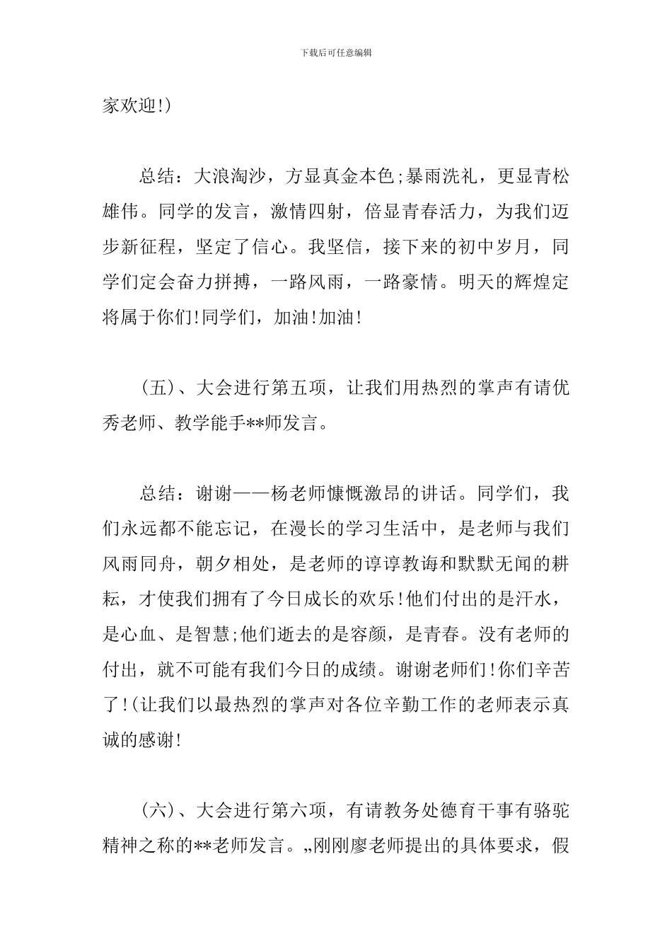 工作总结会议主持词开头_第3页