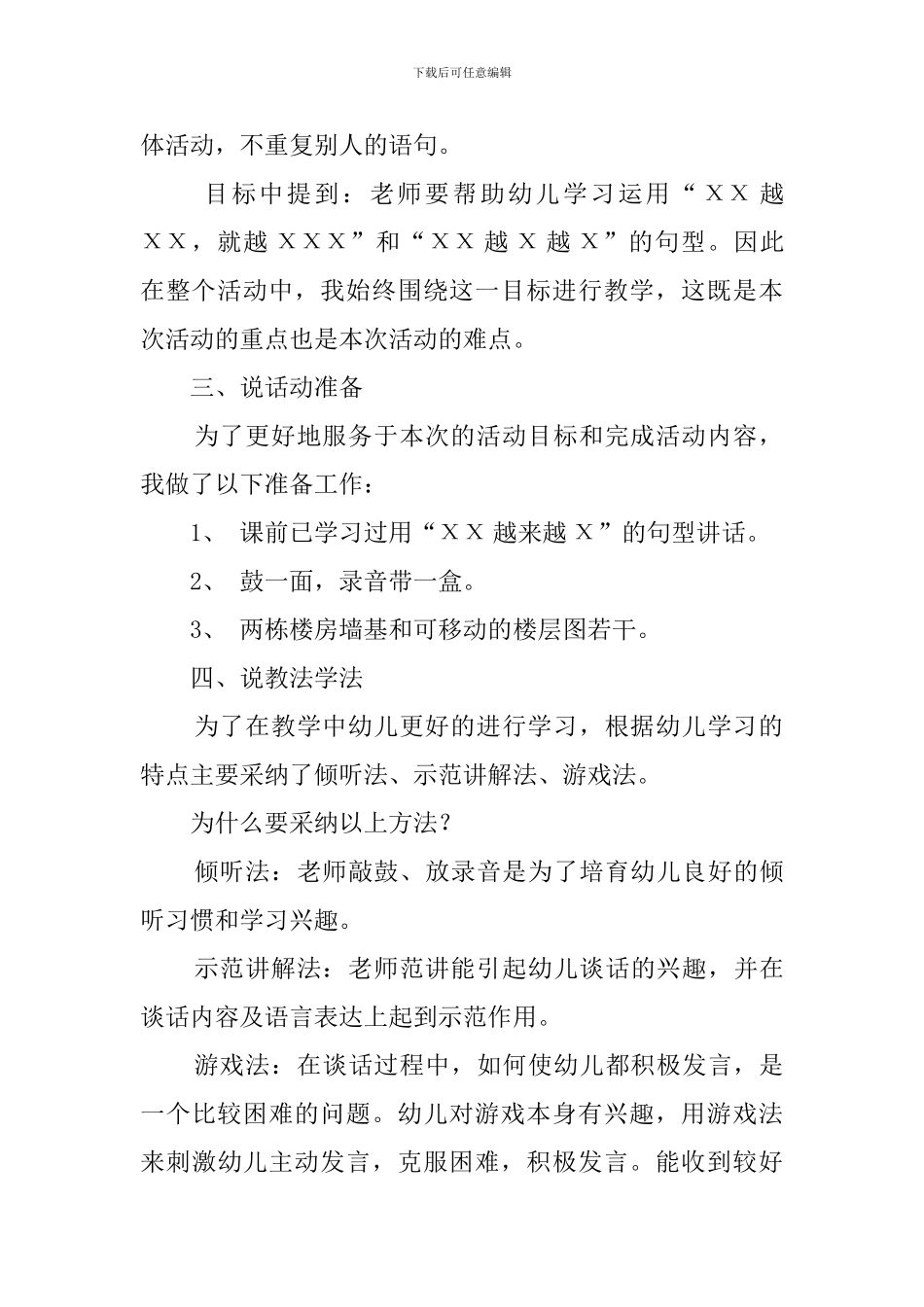 盖楼房说课稿_第2页