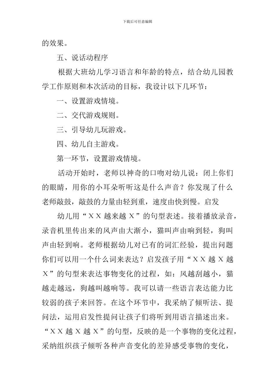 盖楼房说课稿_第3页