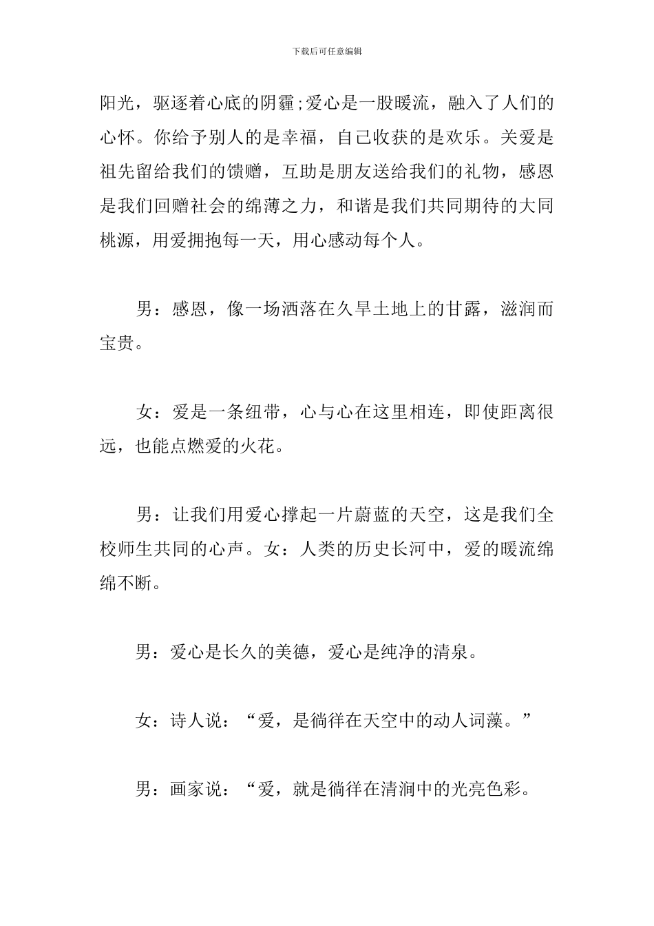 献爱心义卖活动主持词_第2页