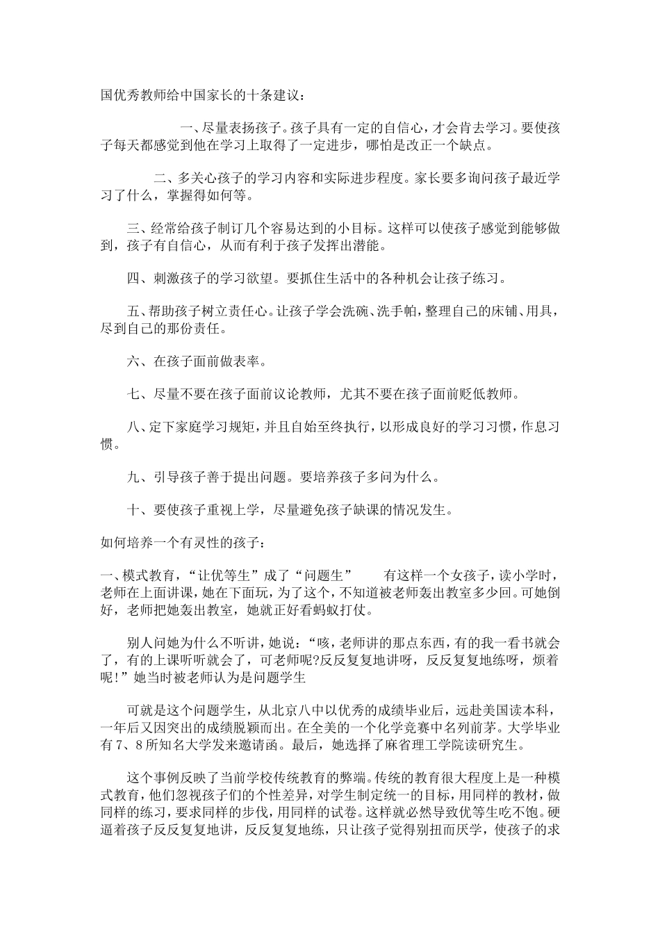 国优秀教师给中国家长的十条建议_第1页