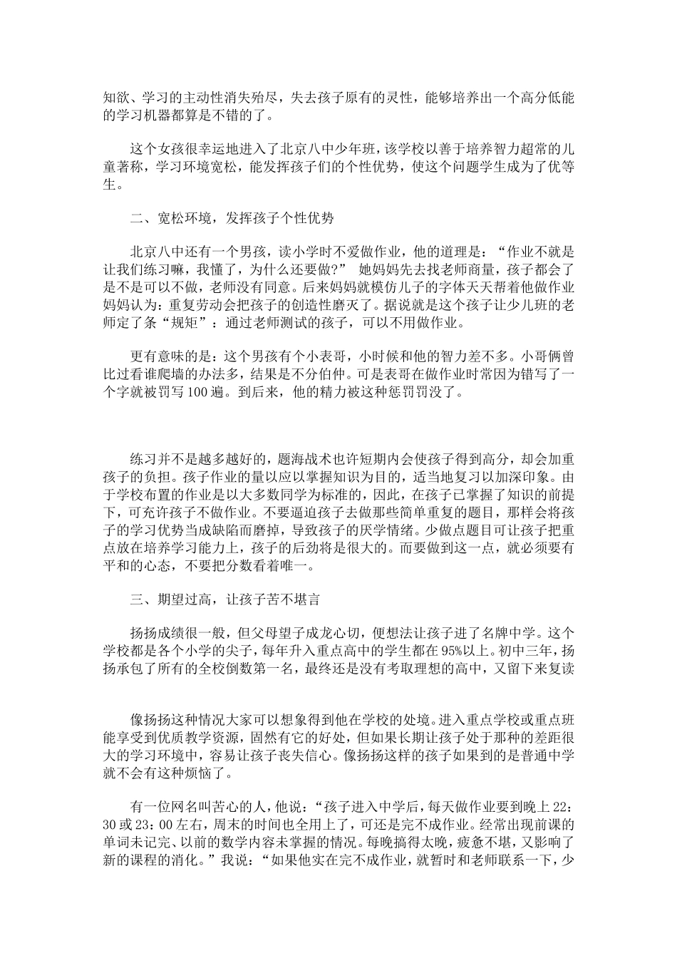 国优秀教师给中国家长的十条建议_第2页