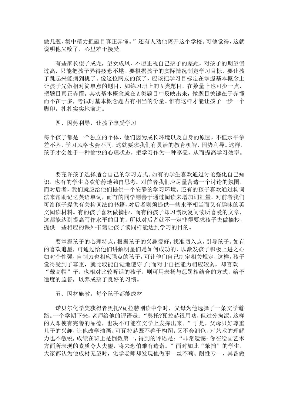 国优秀教师给中国家长的十条建议_第3页