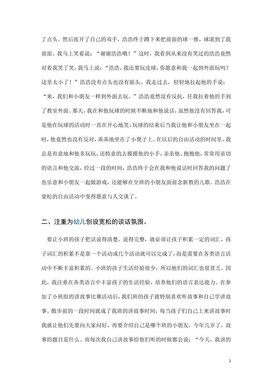 议小班幼儿语言表达能力的培养_第2页