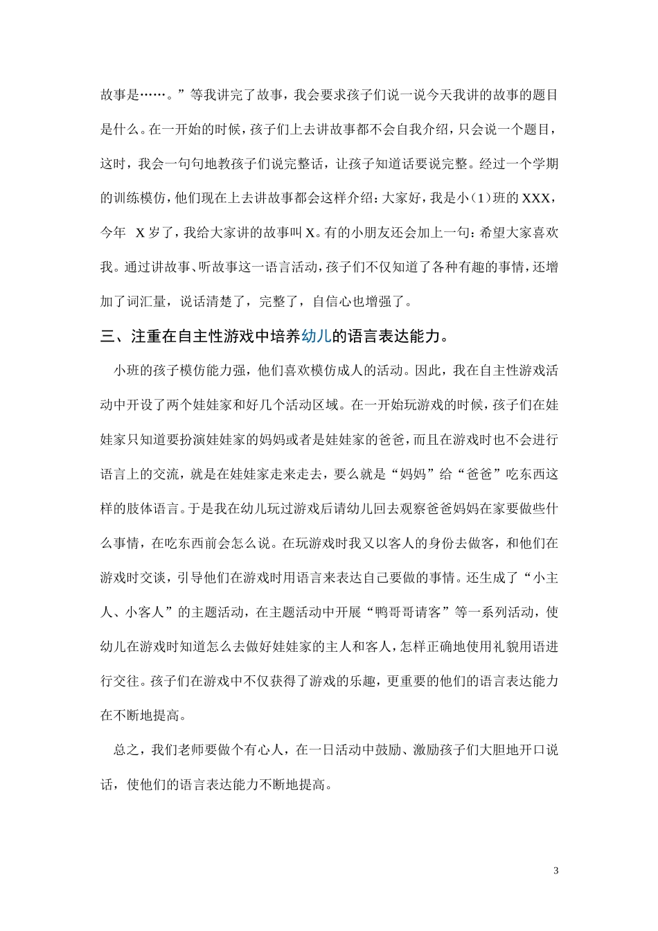 议小班幼儿语言表达能力的培养_第3页