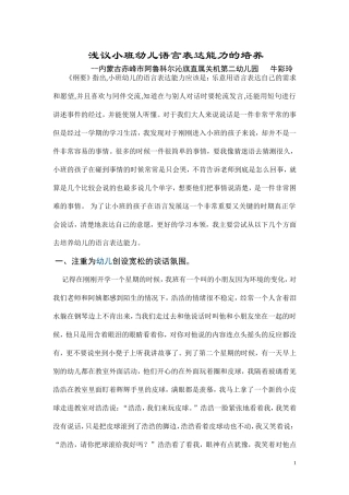议小班幼儿语言表达能力的培养