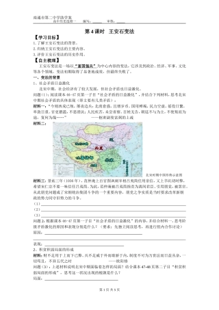 王安石变法学生版