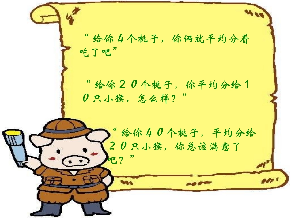 商的变化规律演示文稿_第2页