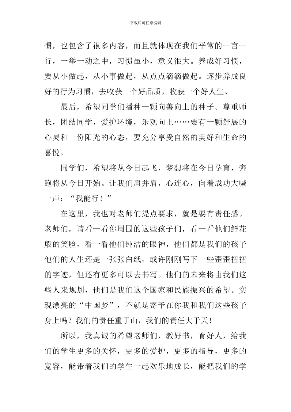 2024年春小学开学典礼讲话稿_第2页