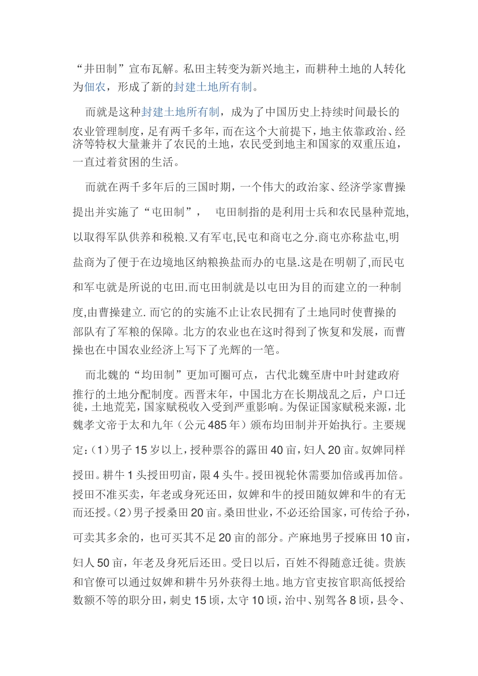 中国历史中的土地问题_第2页
